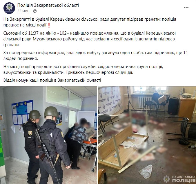 Фото: facebook/UA.ZakarpattyaPolice