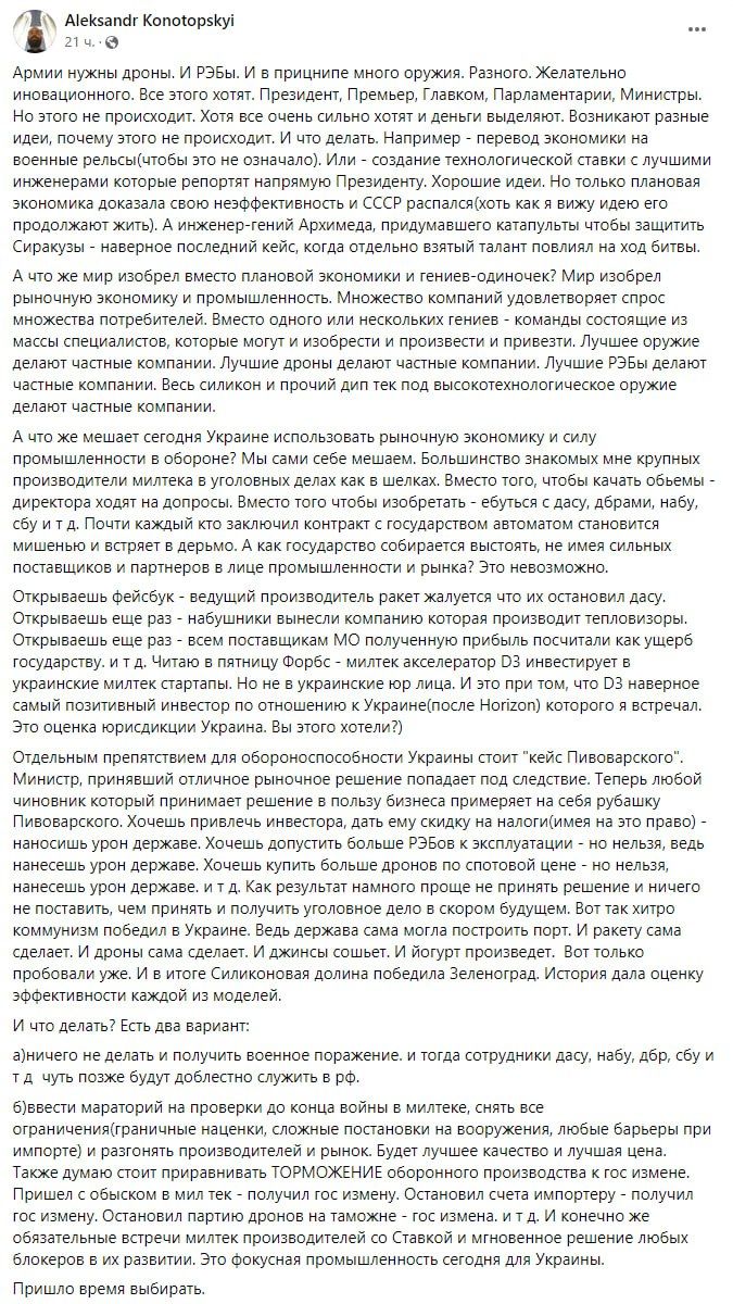 Скриншот: Facebook/Aleksandr Konotopskyi