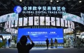 The China Pavilion at the second Global Digital Trade Expo in Hangzhou, east China's Zhejiang Province. Photo by Xinhua/Liu Lingyi.