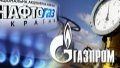 Naftogaz wins arbitration against Gazprom: compensation exceeds USD 1.3 billion