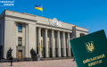 Rada extends martial law and mobilization until November 10
