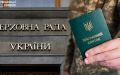 Rada’s National Security Committee backs deferment for men liable for military service under 25 years of age