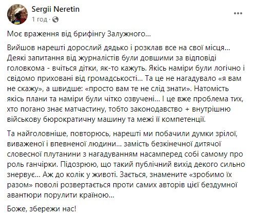 Скріншот: Facebook/Sergii Neretin