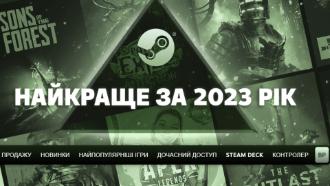 Найкращі ігри 2023 року. Фото: Steam