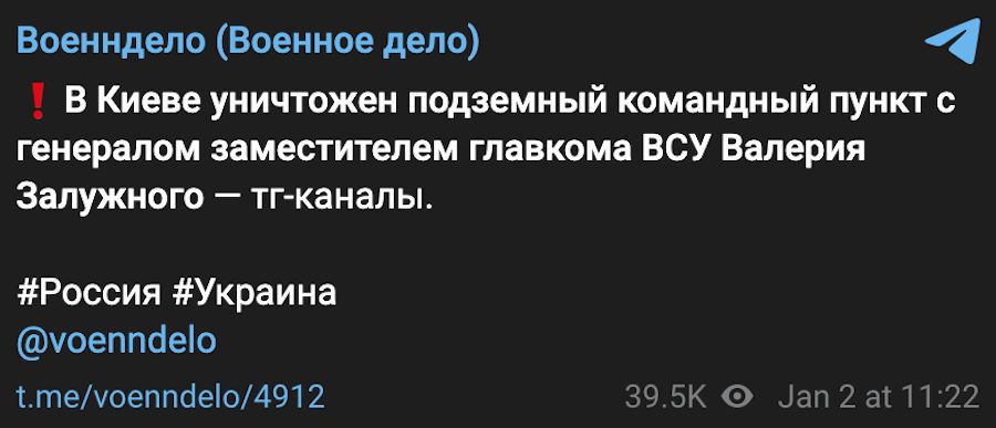 Окупанти поширили фейки про загибель заступника Залужного. Фото: скріншот