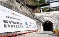 The tunnel entrance of China Jinping Underground Laboratory in Liangshan Yi Autonomous Prefecture, southwest China's Sichuan Province.