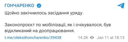 Фото: t.me/oleksiihoncharenko