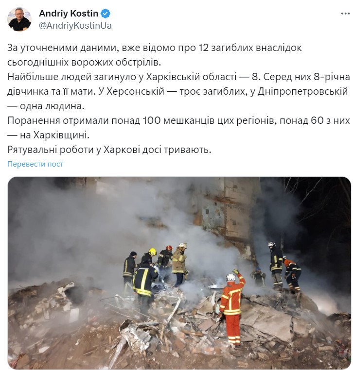 Наслідки обстрілу. Фото: twitter/AndriyKostinUa