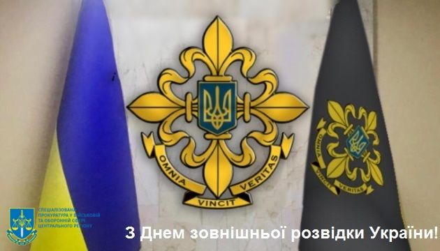 Поздравления с Днем внешней разведки. Фото: Специализированная прокуратура в военной и оборонной сфере