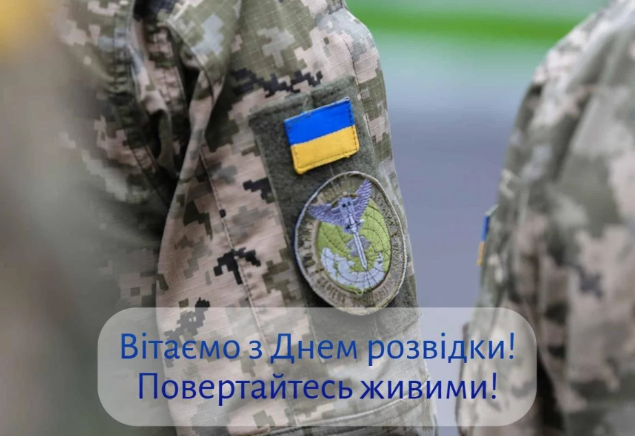 Открытка от ГУР Украины