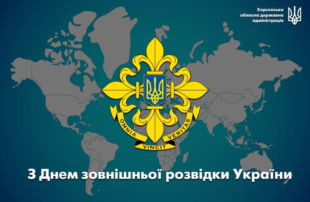 Поздравление с Днем внешней разведки Украины. Фото: Херсонская областная государственная администрация