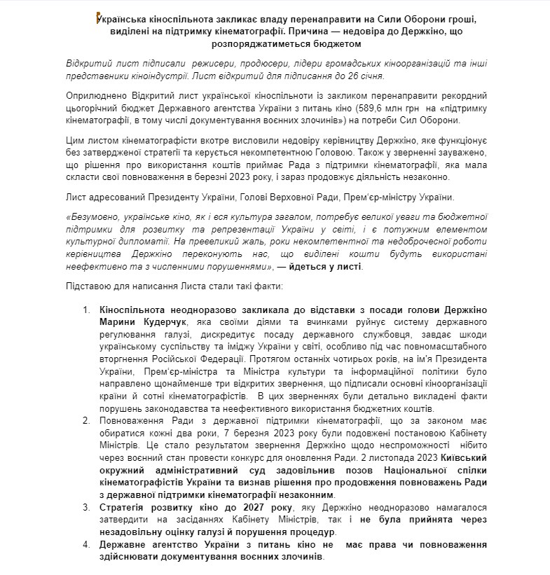 Відкритий лист представників української кіноспільноти