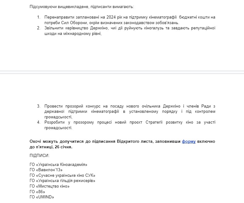 Відкритий лист представників української кіноспільноти