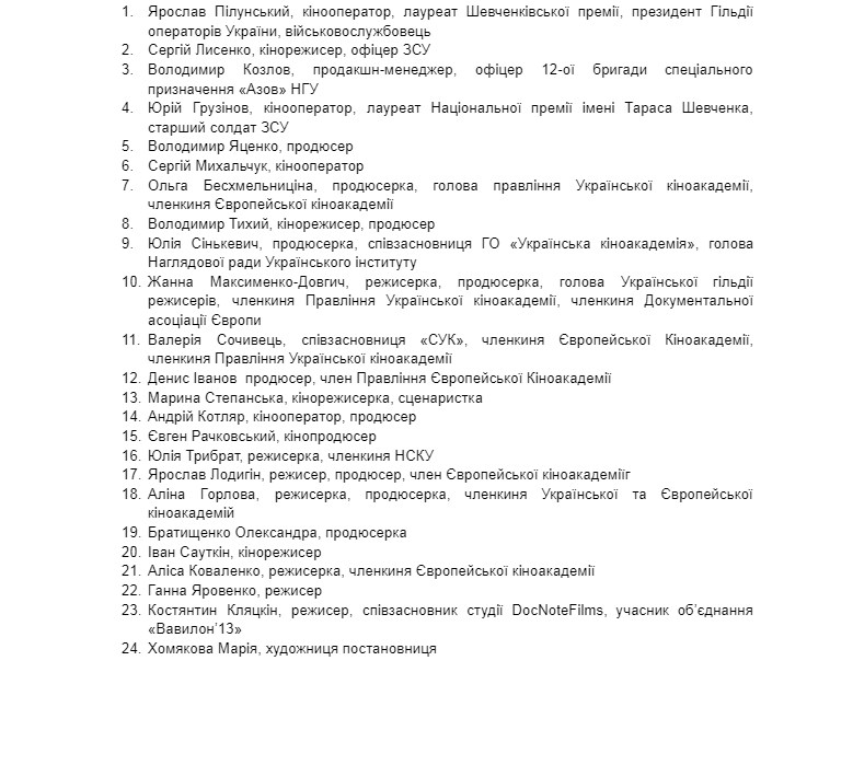 Відкритий лист представників української кіноспільноти
