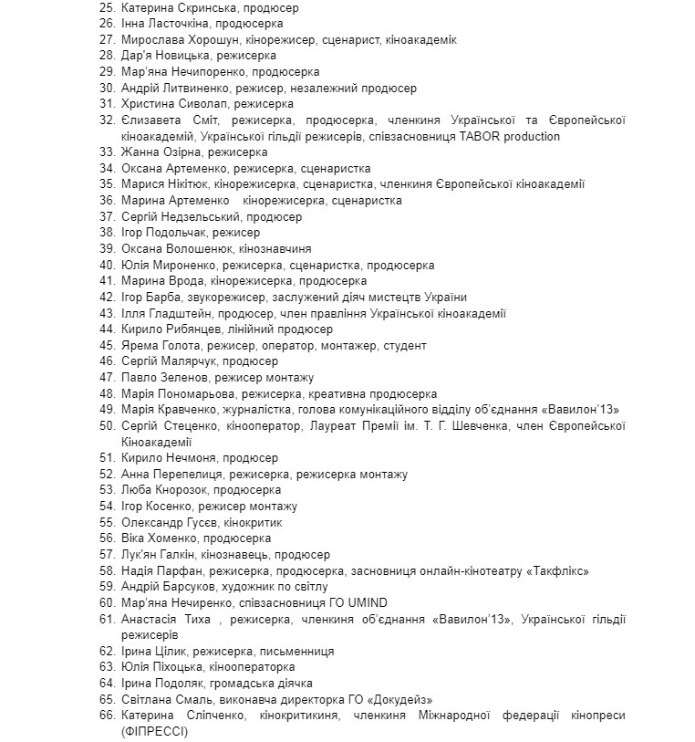 Відкритий лист представників української кіноспільноти