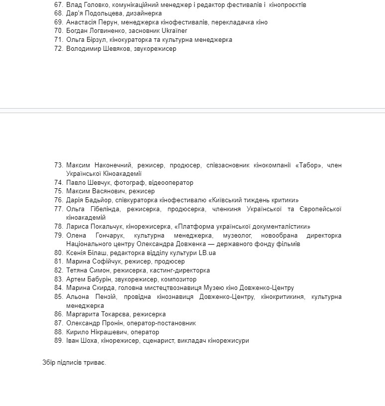 Відкритий лист представників української кіноспільноти
