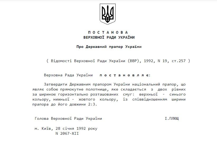 Постанова Верховної Ради України № 2067-ХХ1 від 28 січня. Скриншот: zakon.rada.gov.ua