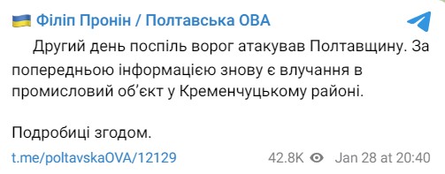 Фото: t.me/poltavskaOVA