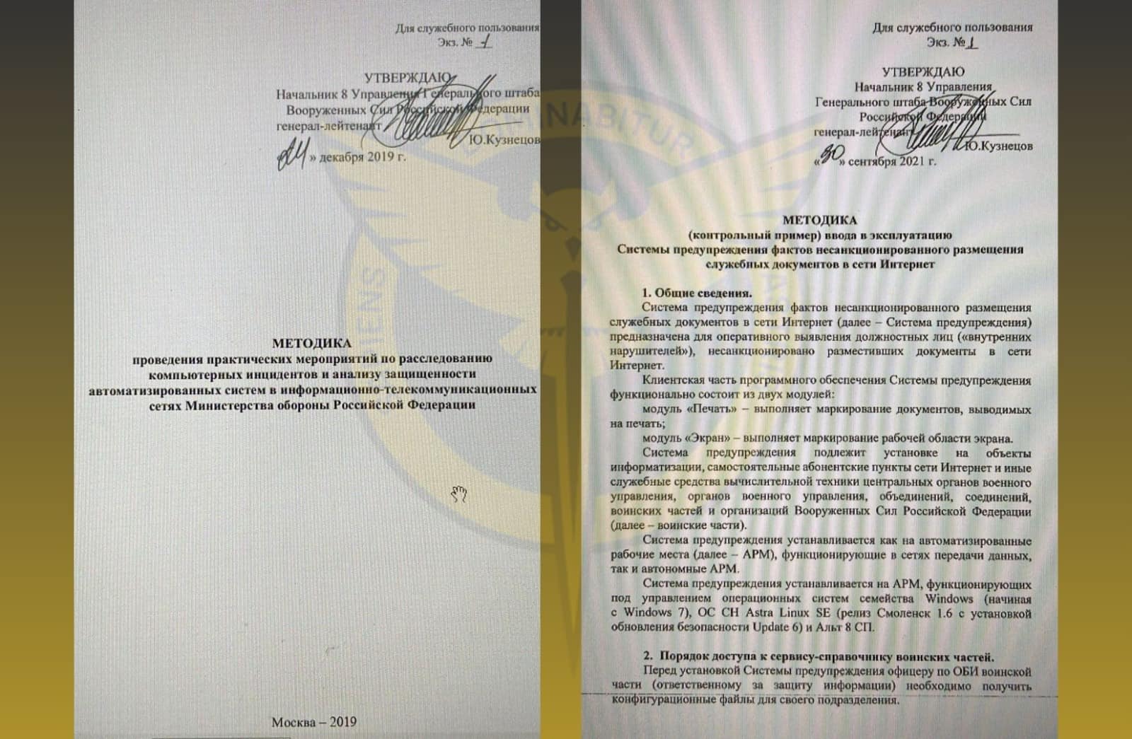 Фото: ГУР МО