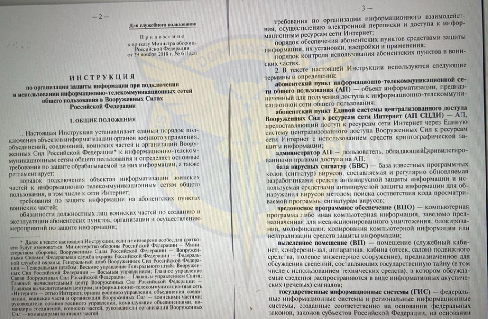 Фото: ГУР МО