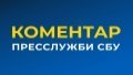 SSU explains dismissal by Zelenskyy of National Statehood Protection Department head as optimization of