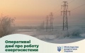 Energy Ministry announces surplus in Ukrainian power system