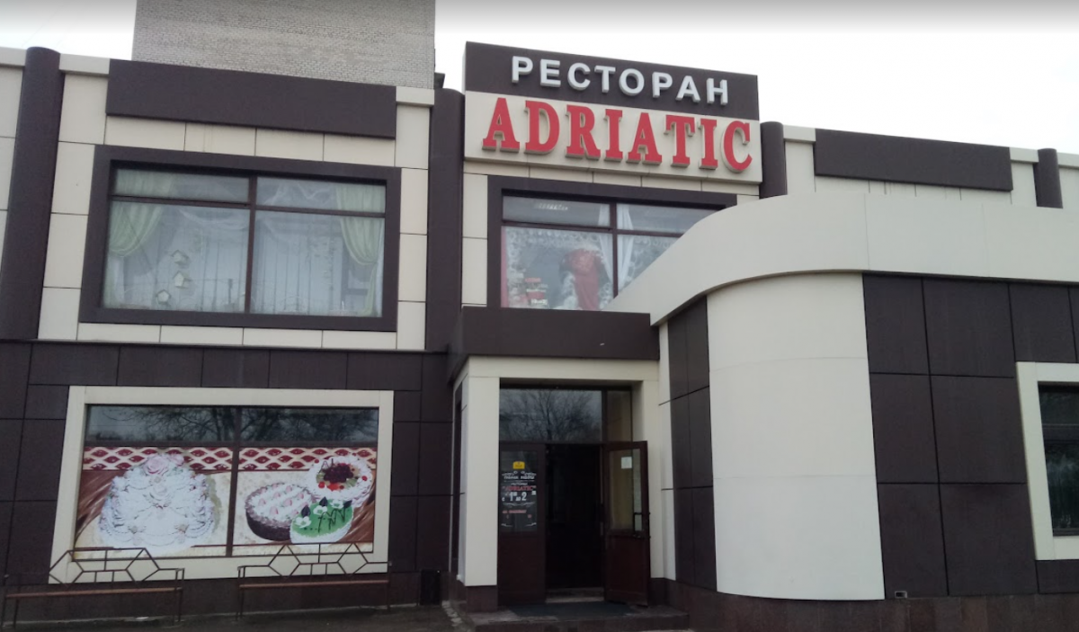 Ресторан