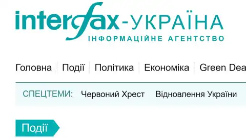 Інформагентство Інтерфакс-Україна стало офіційним представником Dun & Bradstreet на українському ринку