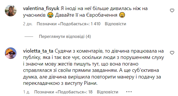Комментарии под сообщением: instagram/suspilne.news
