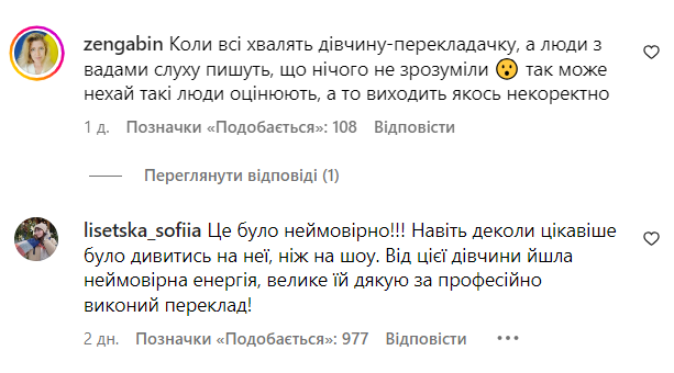 Комментарии под сообщением: instagram/suspilne.news