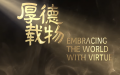 Ancient Adage-Timeless Wisdom Ep8 | Embracing the world with virtue