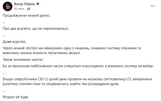 Фото: Facebоok/Borys Filatov