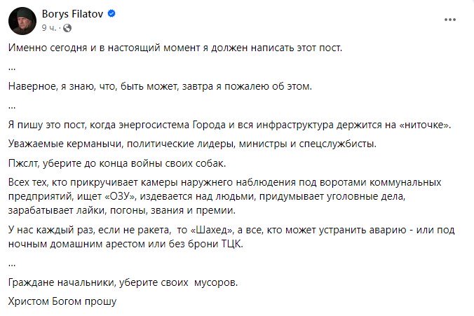 Фото: Facebоok/Borys Filatov