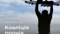 Coalition of Drones launched within Ukraine Defense Contact Group