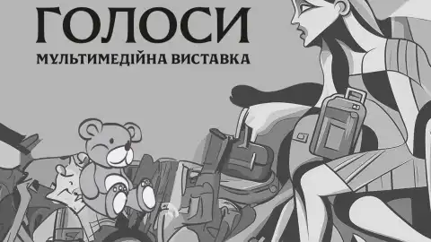 У Києві відбудеться виставка "Голоси" - історії українців про війну