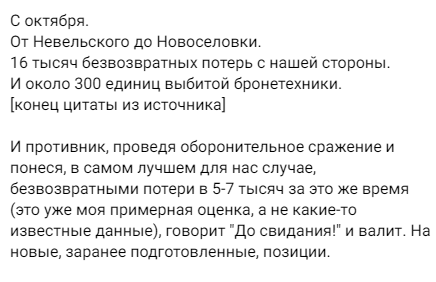 Обнародованы данные о потерях РФ в Авдеевке. Скриншот сообщения, которое сохранилось как пересланное с канала российского военкора