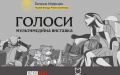 Unique multimedia exhibition, where testimonies of Ukrainians who suffered from russian aggression collected,