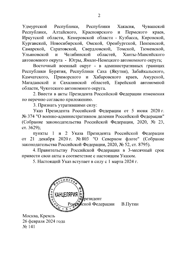 Указ
