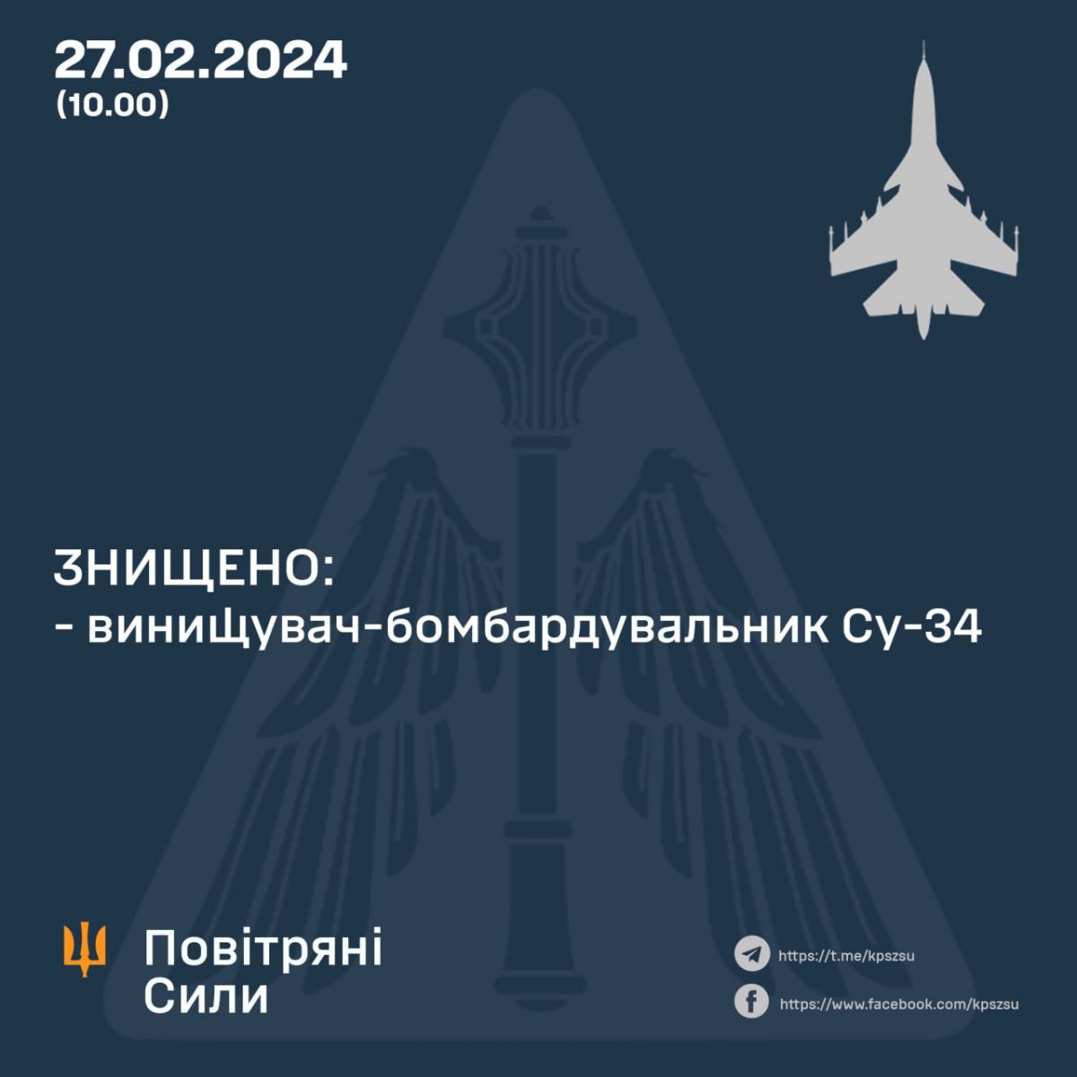 The Armed Forces of Ukraine shot down the second Su-34 aircraft of the russian occupiers in a day. Photo: Air Force Command of the Armed Forces of Ukraine