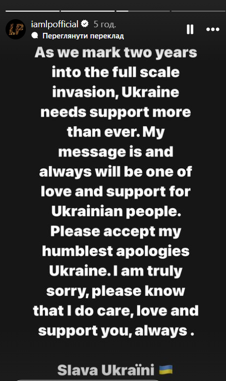 Текст вибачення