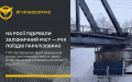 Defense Intelligence confirms blasting a railway bridge in Samara Oblast, Russia
