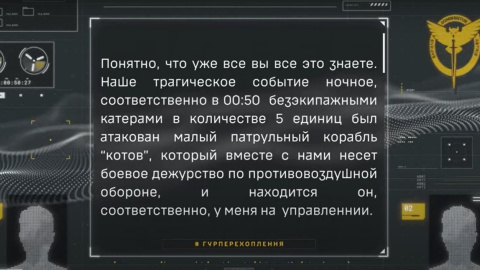 "Сергій Котов" був атакований 5 БЕКами. Скриншот відео: YouTube/Головне управління розвідки МО України