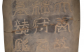 The front face of the epitaph cover of Cheng Huan, the owner of a large Tang Dynasty tomb. Photo by The Academia Turfanica/Xinhua.