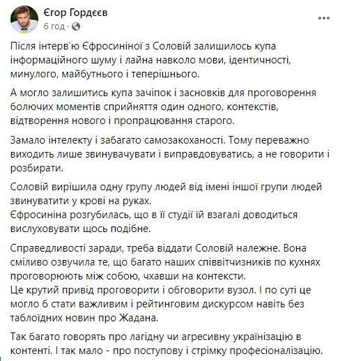 Пост телеведучого. Скриншот: Facebook/Єгор Гордєєв