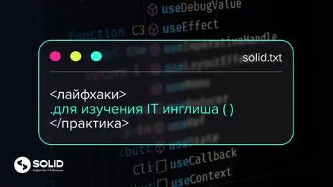 Инглиш в ИТ - это обязательно?