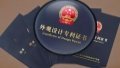 Foreign applicants hold more than 900,000 valid invention patents in China. Photo by Xinhua.