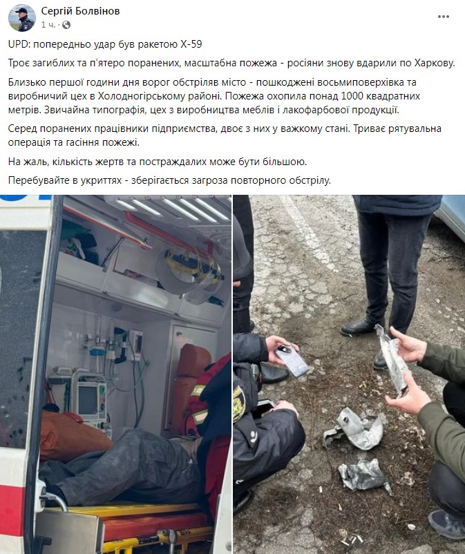 Наслідки обстрілу. Фото: facebook/Сергій Болвінов