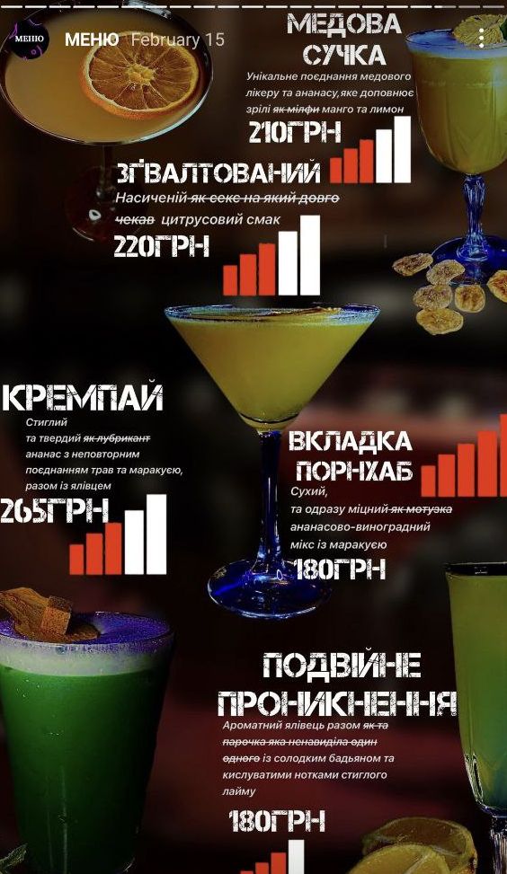 Меню бару “Поза зоною”. Скриншоти Юлії Напольської
