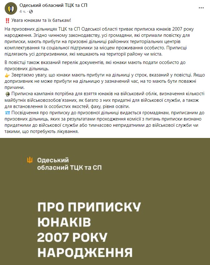 Фото: Одеський обласний ТЦК та СП