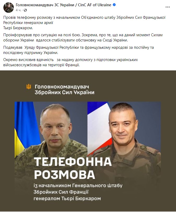 Фото: Головнокомандувач ЗС України 